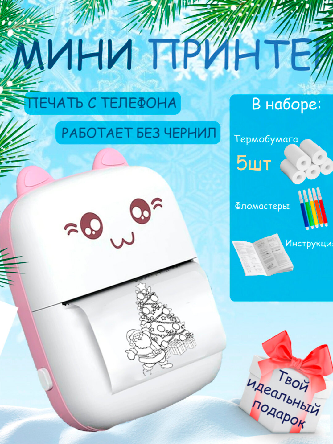 Принтер детский портативный, мини беспроводной термопринтер, Bluetooth, термобумага набор