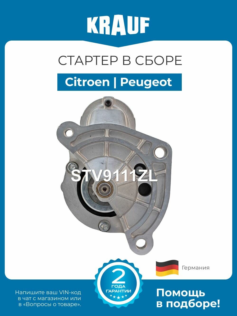 Стартер Citroen Berlingo C2 C3 C4 Nemo Saxo Xsara Peugeot 106 205 207 306 Partner