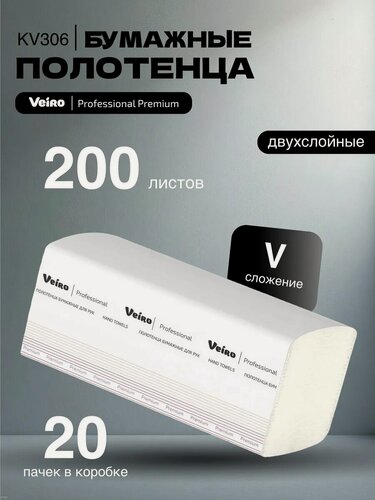 Изображение товара Бумажные полотенца для диспенсера, V сложение, 2 слоя, 20 шт