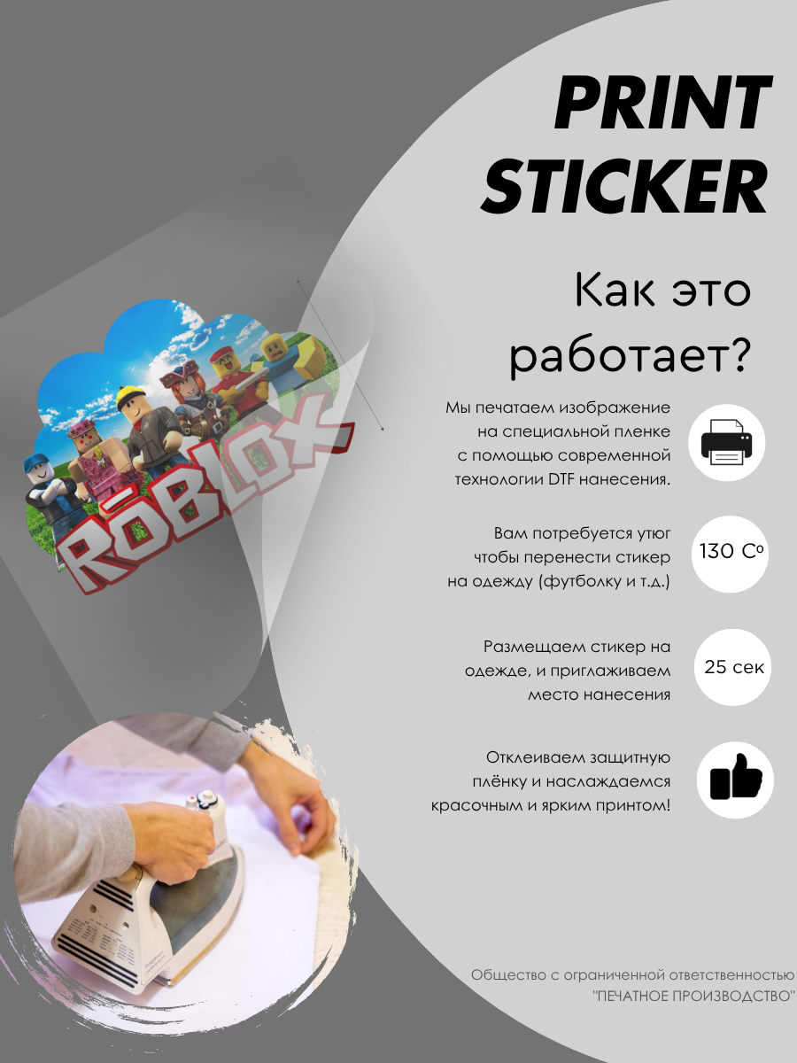 Термонаклейка киноtrend "Роблокс", ПВХ, 26 см х 17 см, зеленая — фото 1