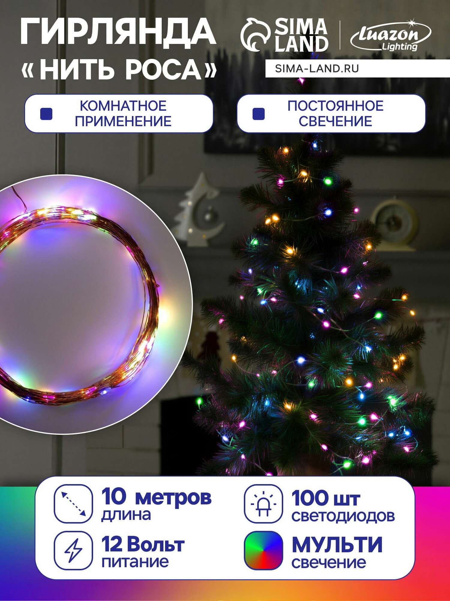 Гирлянда "Нить" 10 м, роса, IP20, медная нить, 100 LED, свечение мульти, 12 В