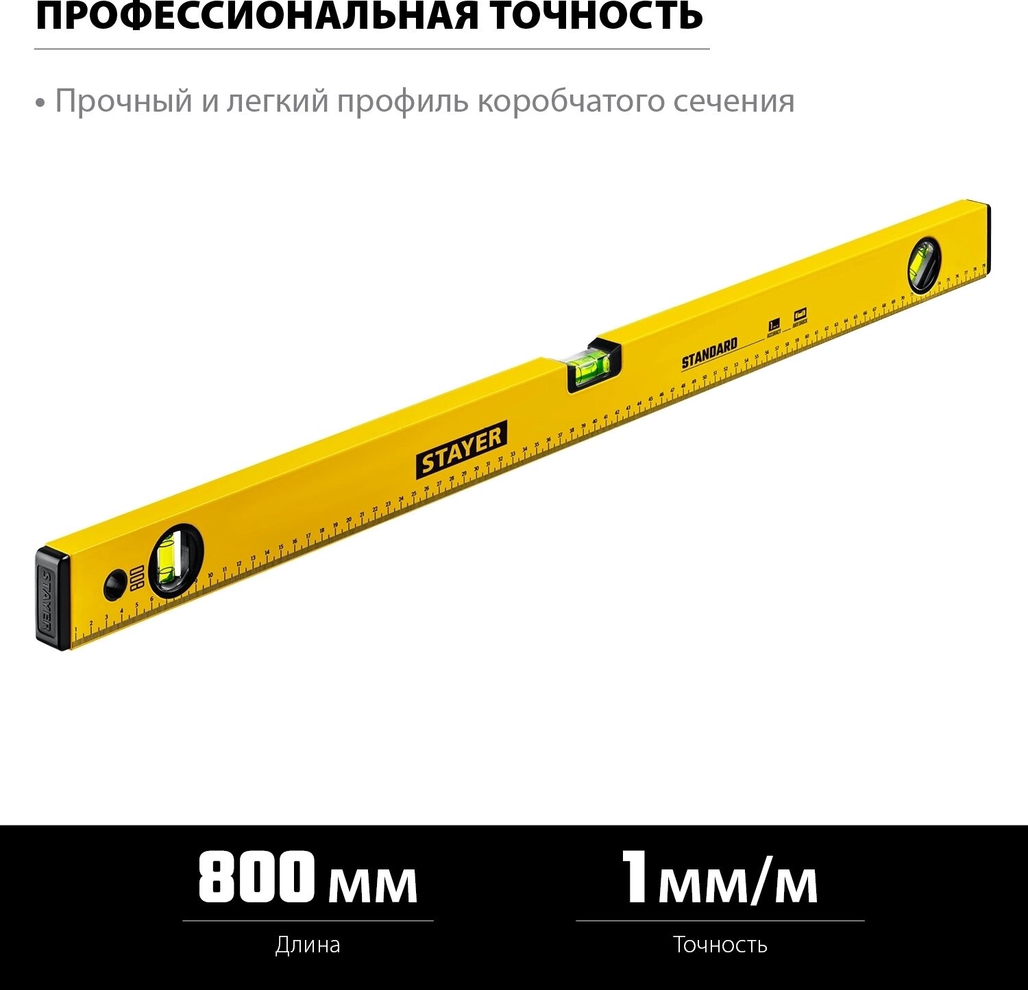 Уровень STAYER 3460-080_z04 — фото 1