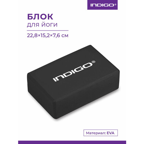 Блок для йоги INDIGO 6011 HKYB Черный 22,8 х15,2 х7,6 см, материал ЭВА