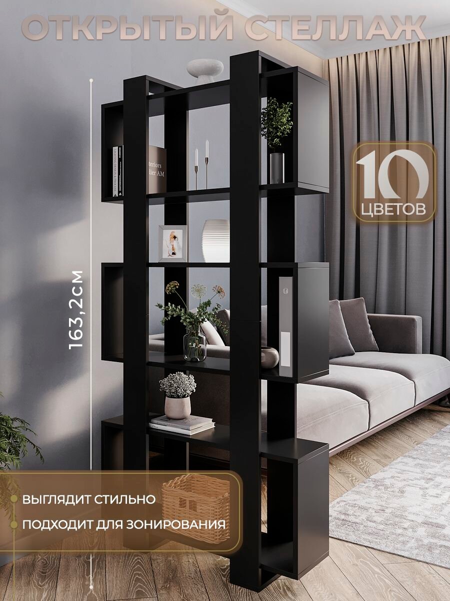 Напольный стеллаж с полками Перегородка для зонирования