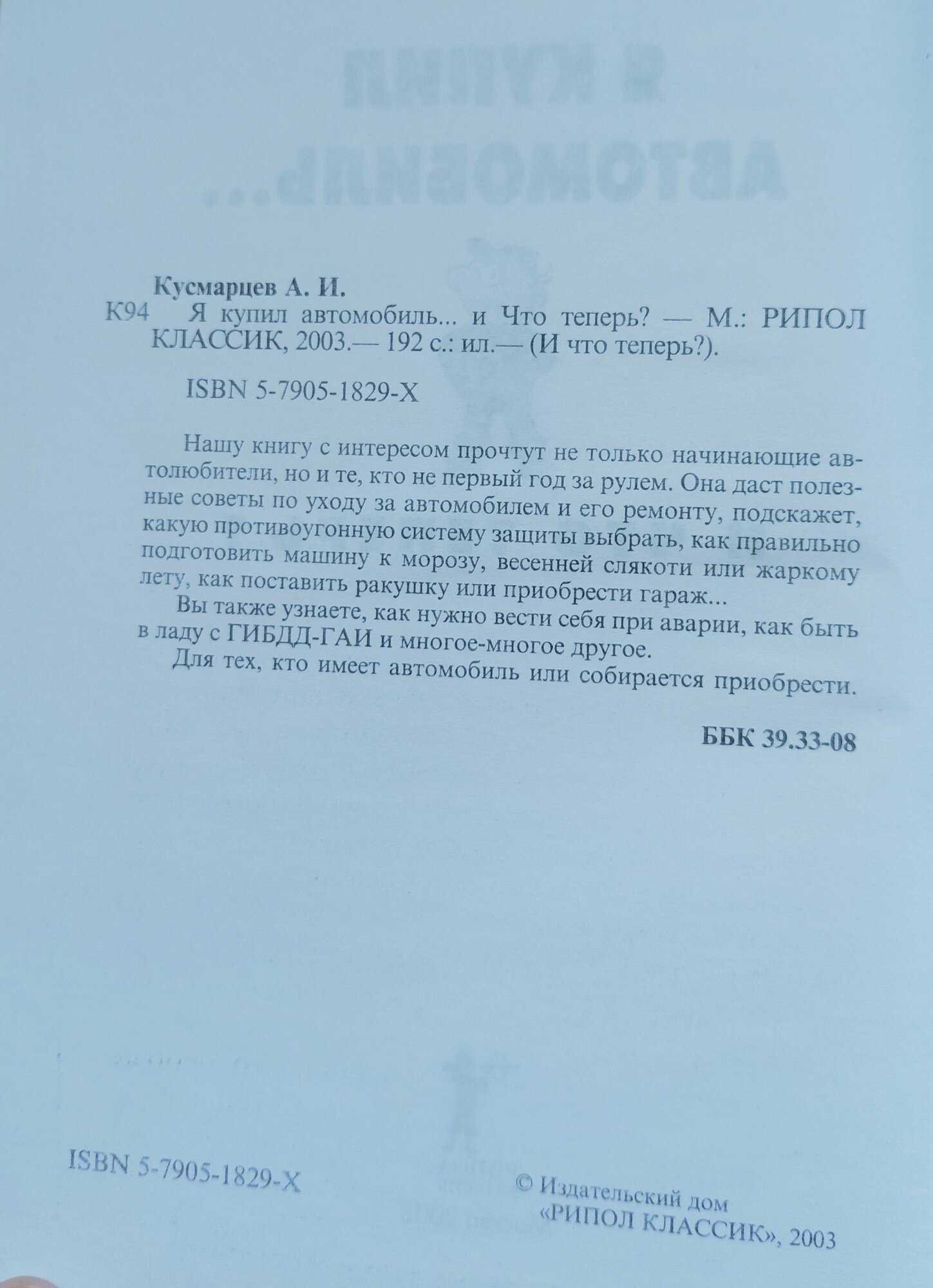 Я купил автомобиль и Что теперь? — фото 1