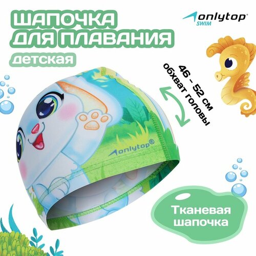 Шапочка для плавания ONLYTOP Swim 