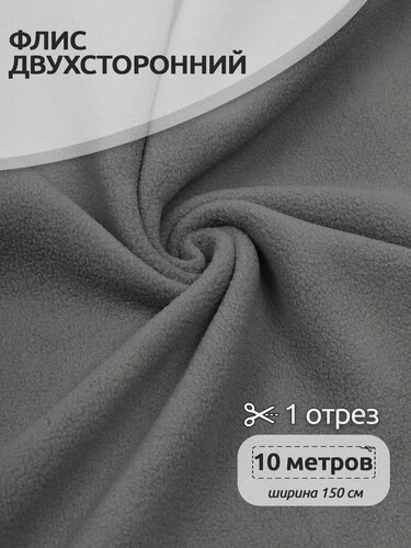 Изображение товара Флис ткань для шитья 10 метров 240гр/м2