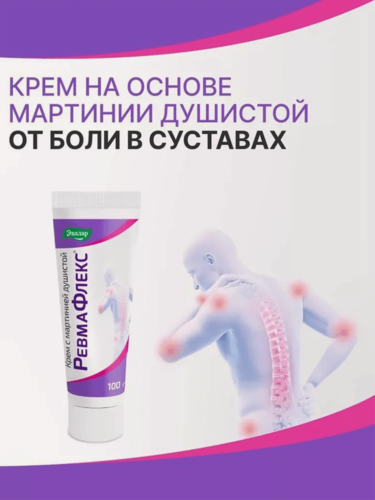 Изображение товара Крем Эвалар Ревмафлекс, для суставов и связок, обезболивающий, 100 г