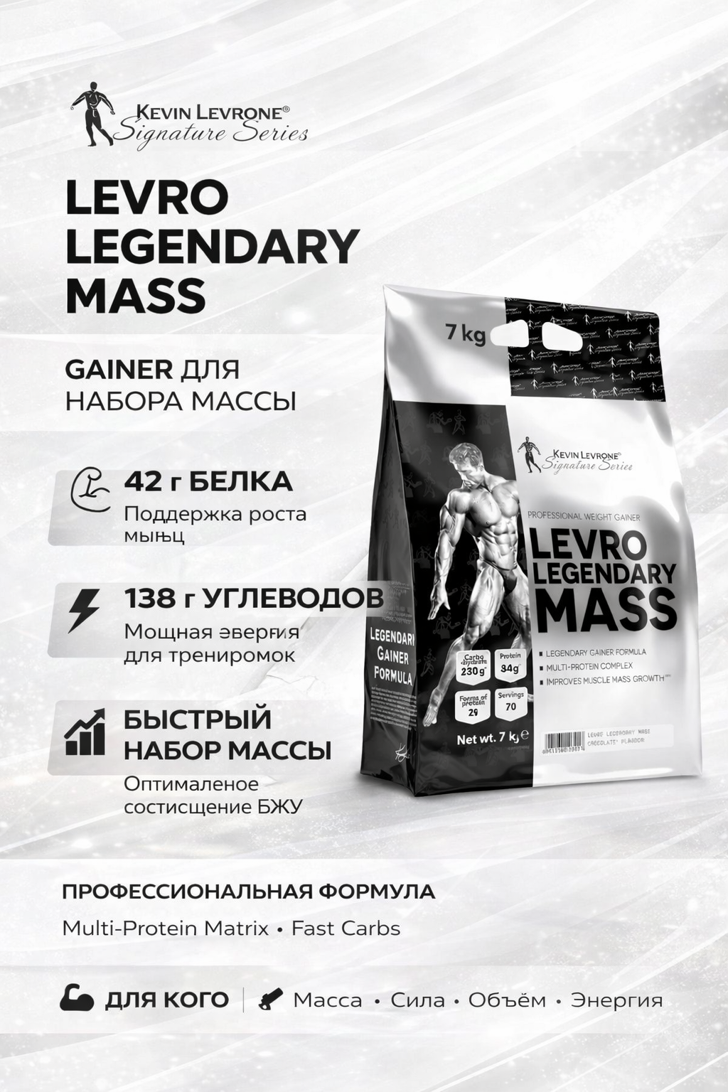 Гейнер Kevin Levrone Levro Legendary Mass, для набора массы, 70 порций, 7 кг, шоколад