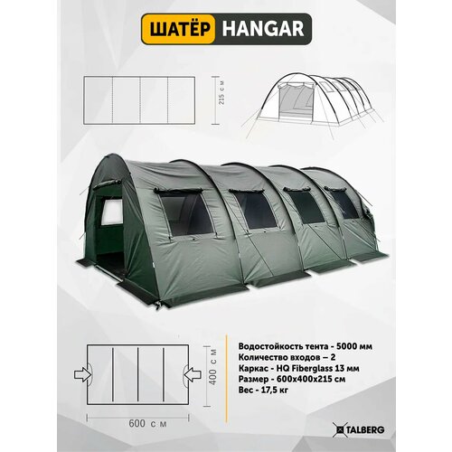 Шатер тент туристический Talberg HANGAR, цвет: зеленый, для кемпинга, экспедиций, поисково-спасательных работ, палаточных лагерей