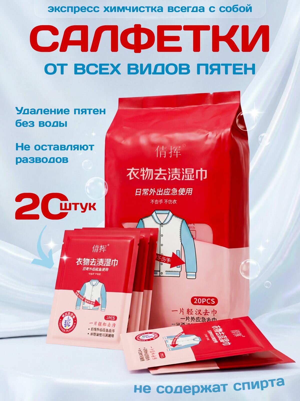 Салфетки от пятен на одежде влажные пятновыводящие, средство очищающие обувь, мини саше, пятновыводитель для всего, 20 шт.