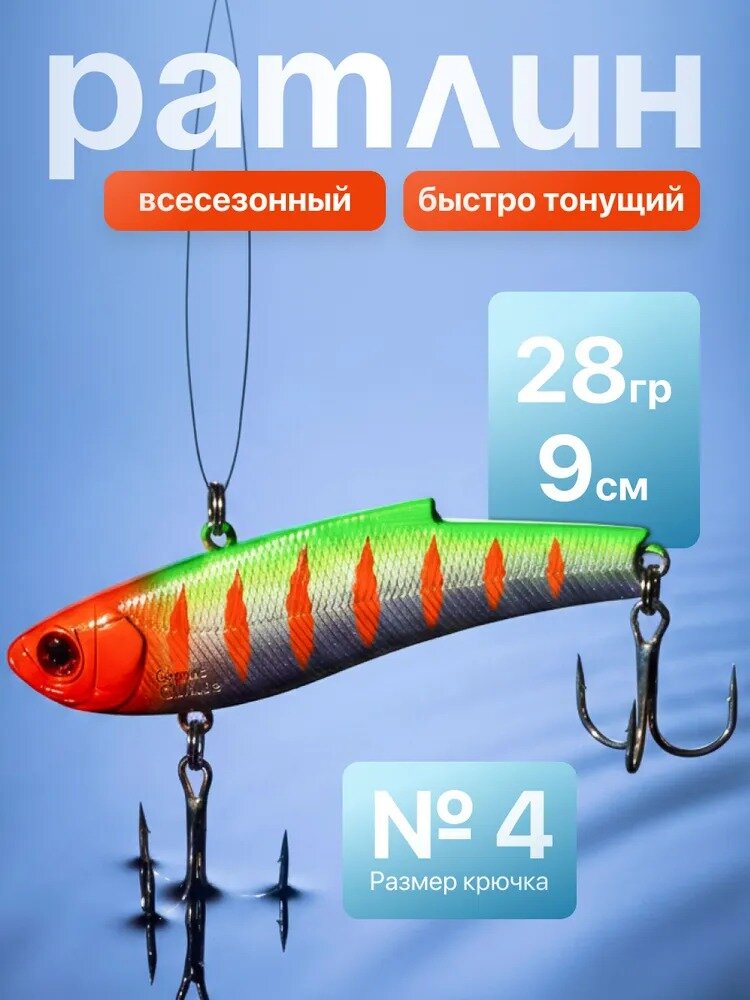 Ратлин для зимней рыбалки на судака, форель, жереха 9 см, 28 гр цвет 06/38