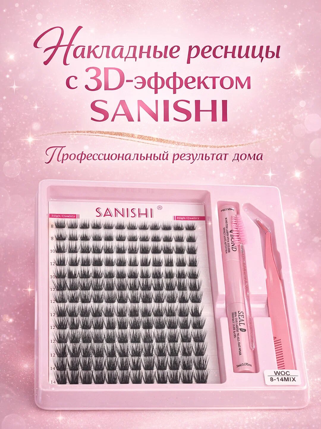 Набор накладных ресниц Sanishi MIX, с 3D эффектом и пинцетом, 144 шт