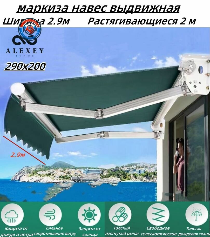 Маркиза навес выдвижная 2,9x2 м, теневой навес для террасы и сада, защита от солнца и дождя, складной козырек на балкон