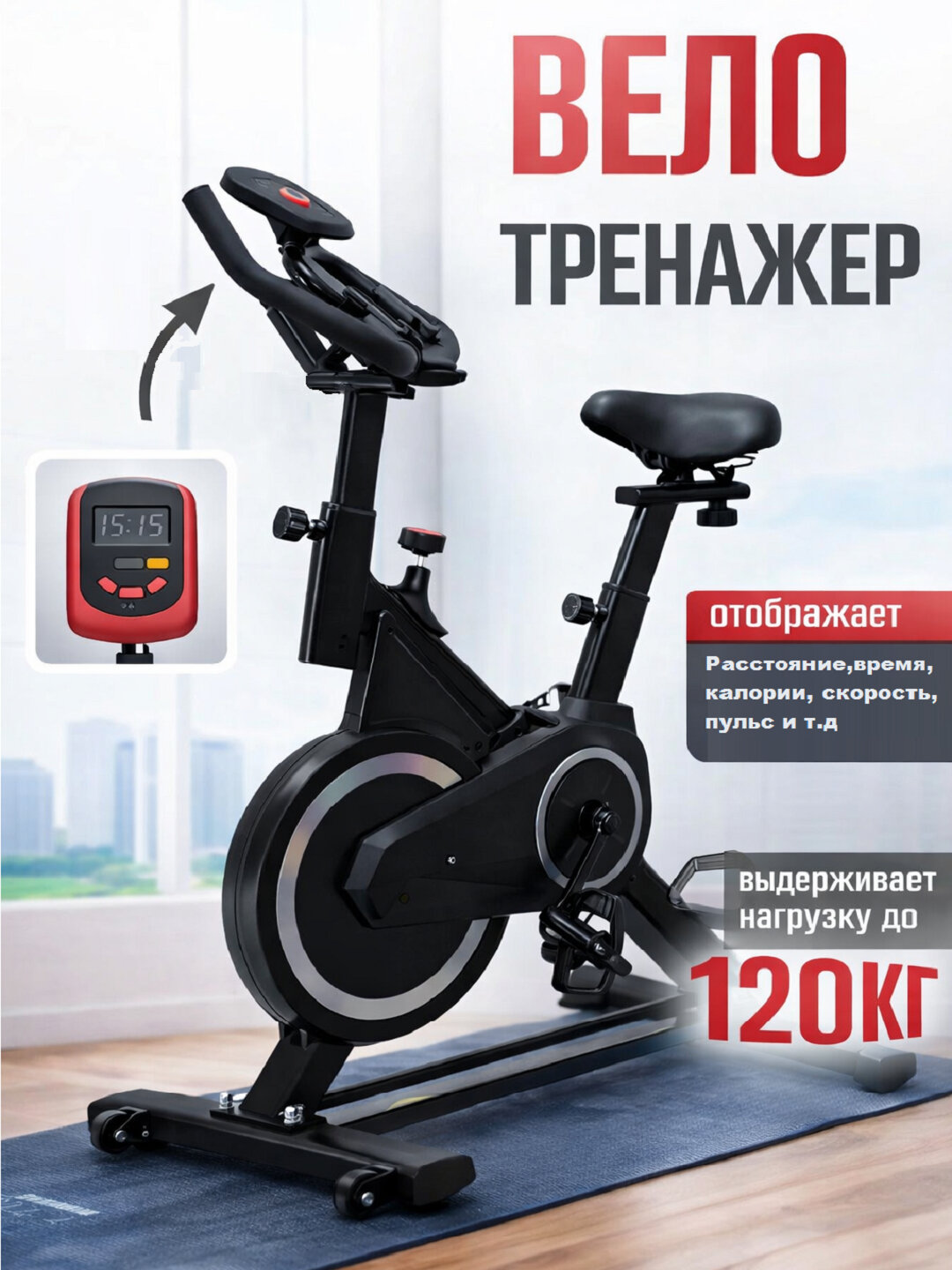 Велотренажёр магнитный для дома, с LCD-дисплеем, регулируемым сиденьем и рулём, до 120 кг - Черный
