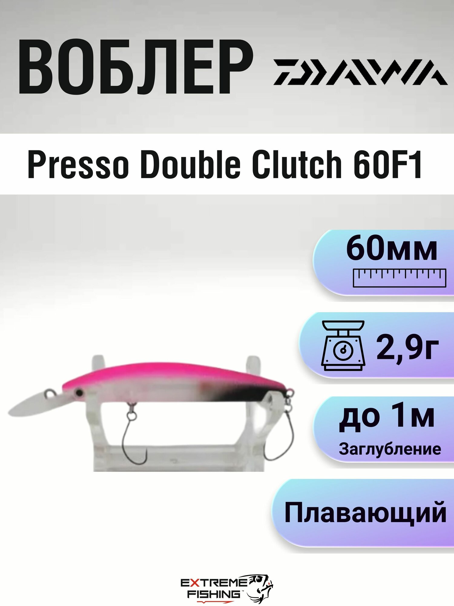 Воблер Daiwa Presso Double Clutch 60F1, 60мм, 2,9г, Omashiko SO