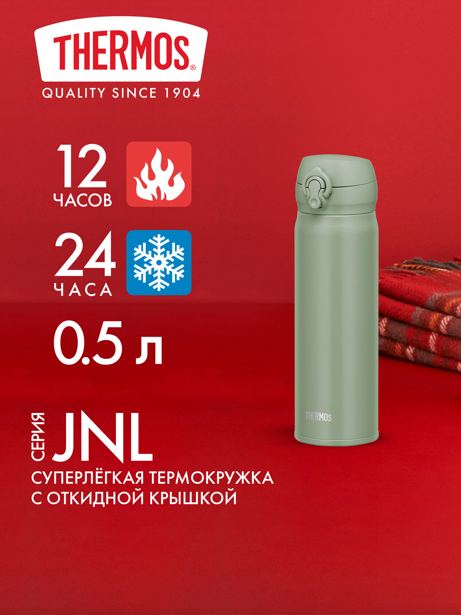 Термокружка для кофе чая 500 мл THERMOS JNL-506 оливковая - нерж. сталь, герметичная, тепло/холод 12/24 часа