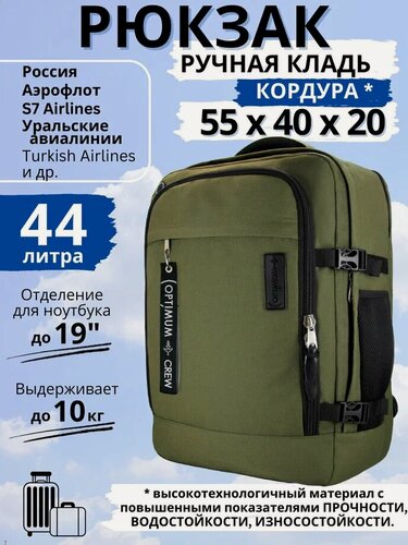 Изображение товара Рюкзак сумка чемодан ручная кладь 55х40х20 в самолет кордура, хаки