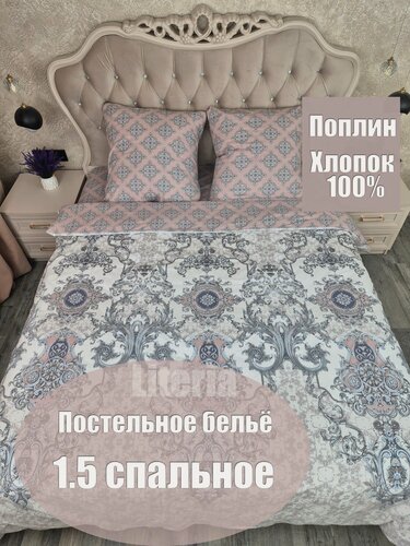 Изображение товара Постельное белье Поплин 1.5 спальный 150\215см Наволочки 70\70 Хлопок 100% производство Иваново плотность 115 гр/м2