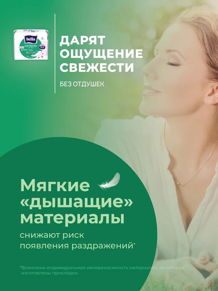 Прокладки perfecta Maxi green удлиненные сеточка 8 шт. — фото 1