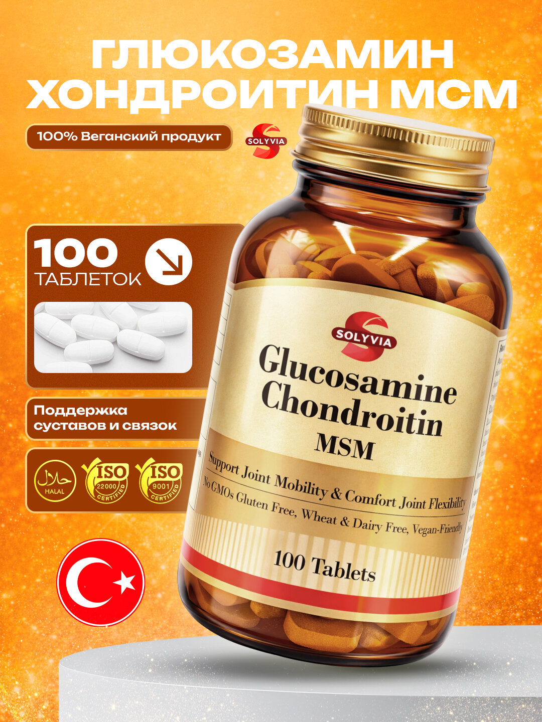 Solyvia, Глюкозамин Хондроитин, 100 таблеток, для суставов и костей