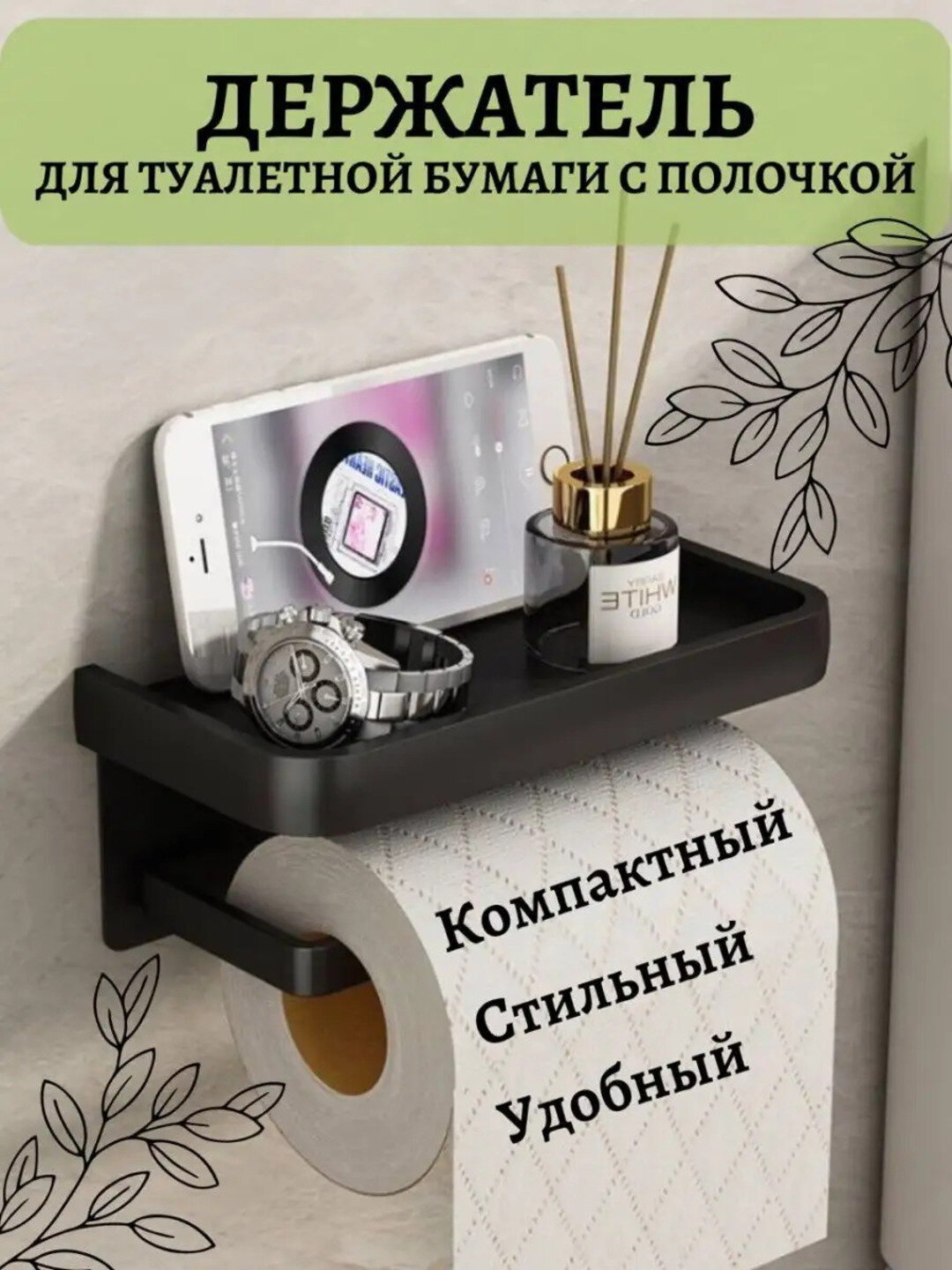 Самоклеящийся держатель для туалетной бумаги с полкой, настенный, без сверления