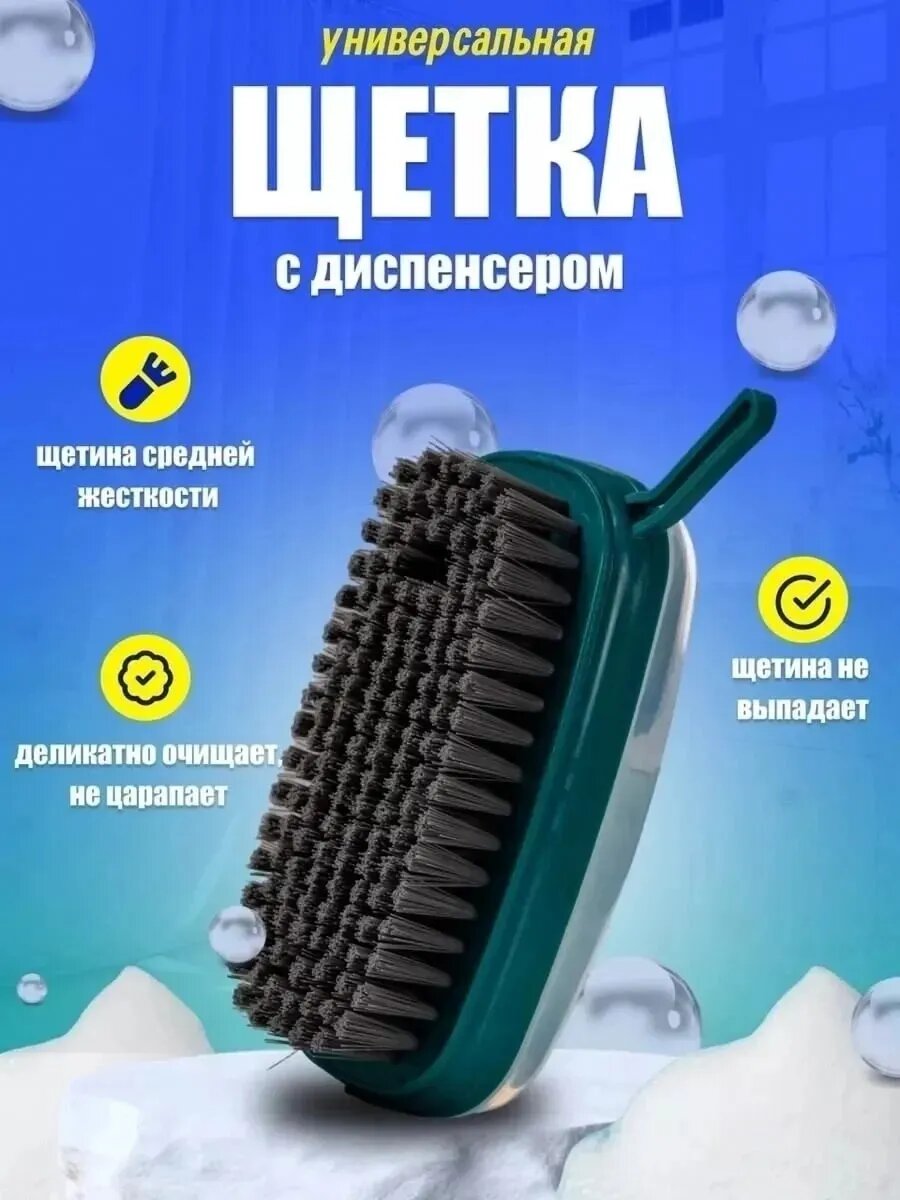 Щетка-мыльница с дозатором, удобная для мытья посуды и экономии моющего средства