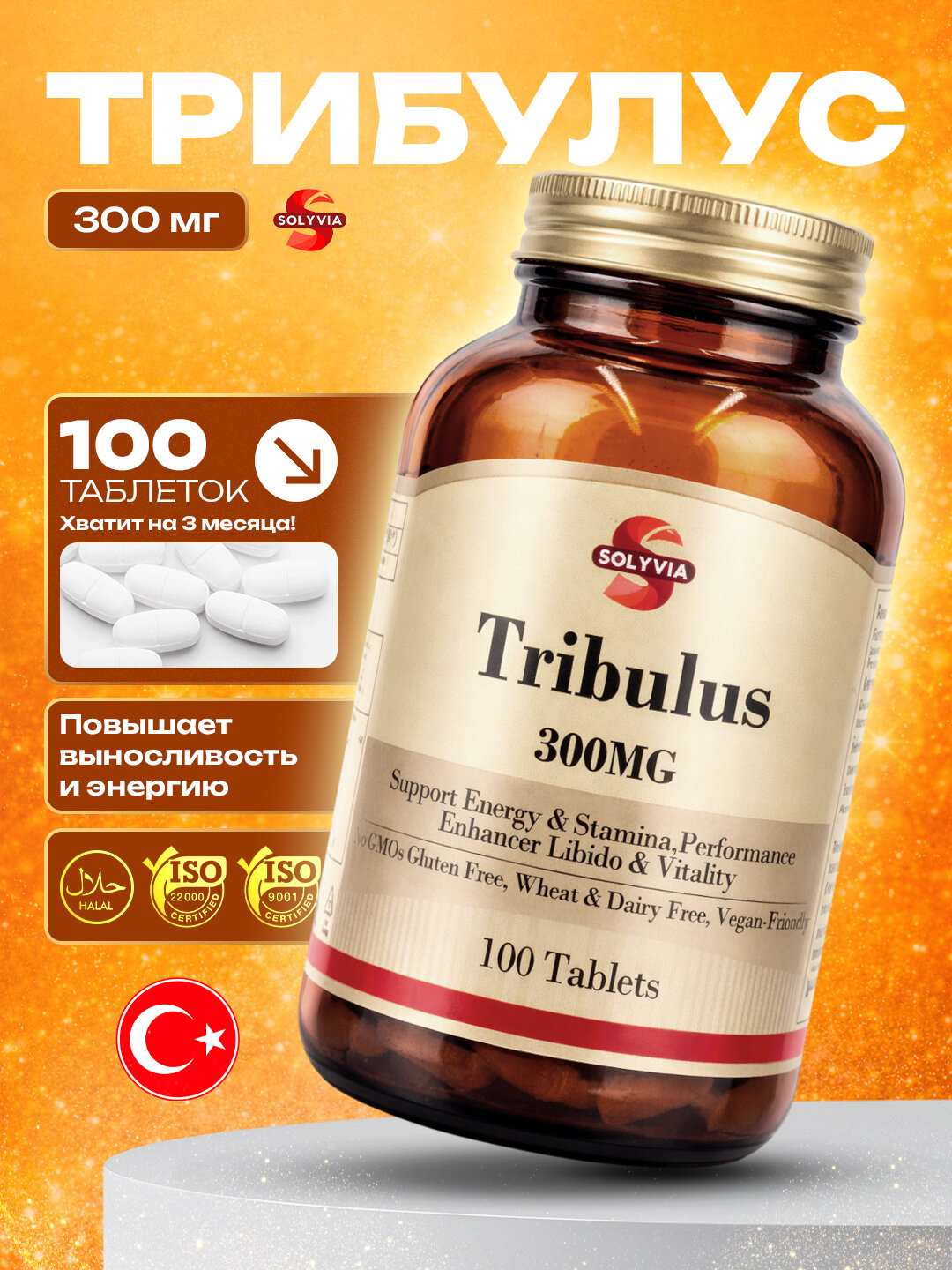 Solyvia, Трибулус 100 таблеток
