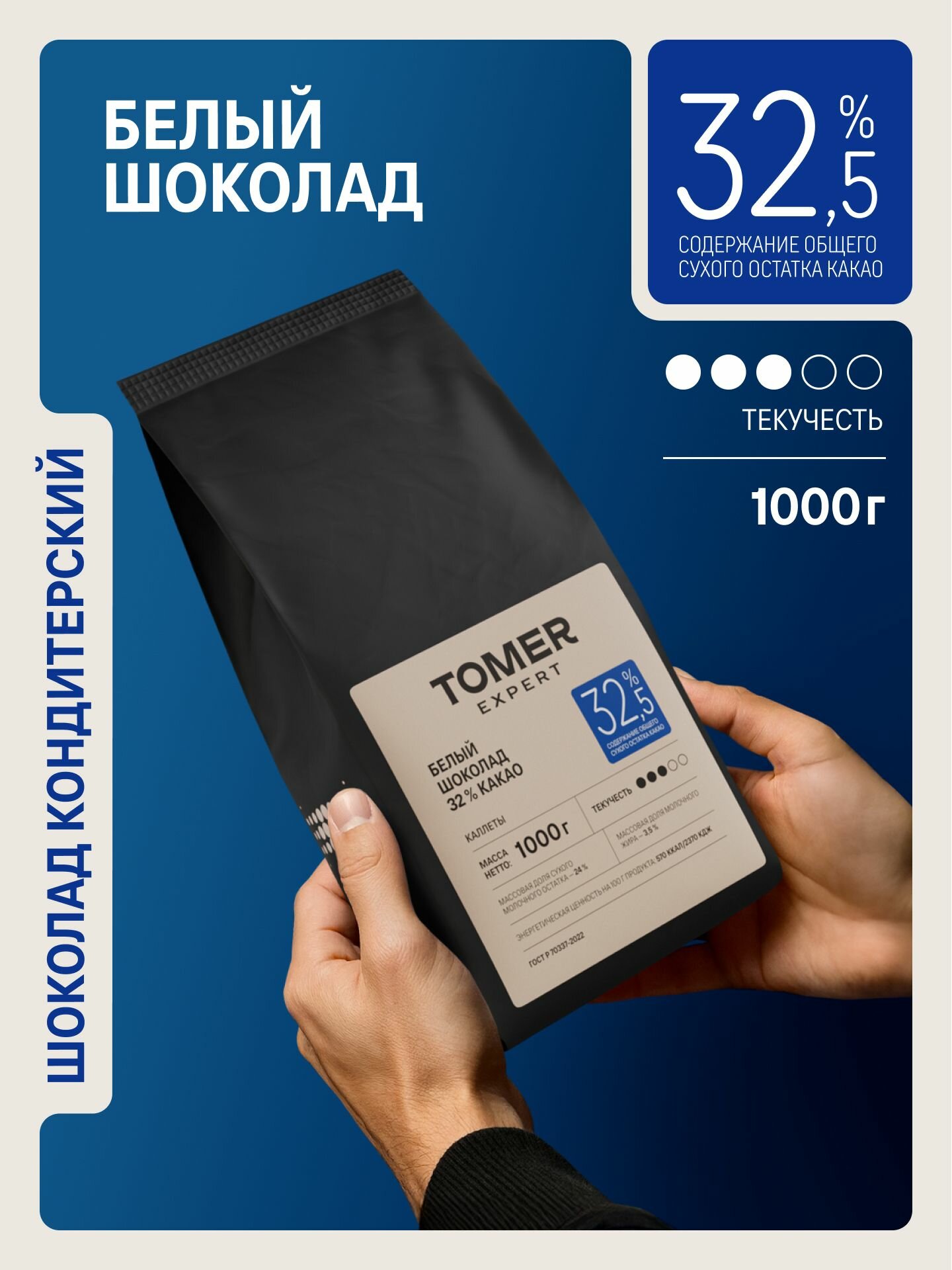 Белый шоколад 32,5% 1 кг кондитерский в каллетах для тортов, начинок, десертов