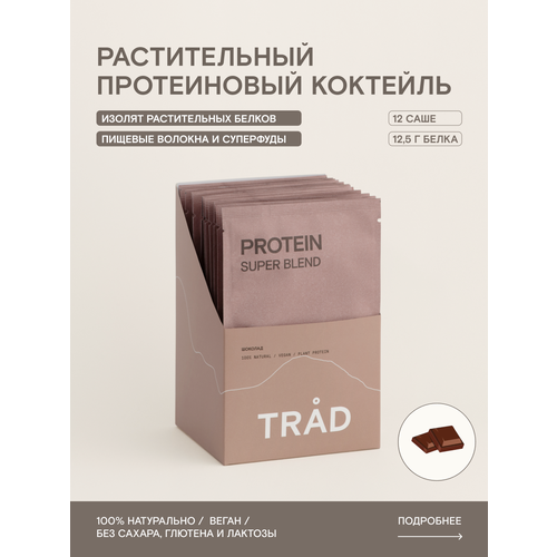 Белковый веган коктейль TRAD BODY PROTEIN POWDER со вкусом шоколада, коробка 12 саше*25 гр.