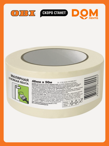 Изображение товара Малярная лента белая 48 ммх50 м