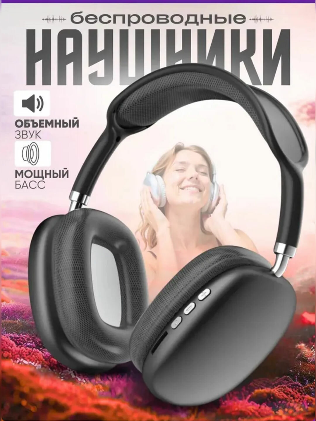 Беспроводные Bluetooth-наушники P9, с микрофоном, полноразмерные