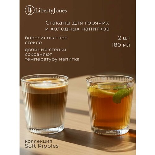 фото Стакан soft ripples 180 мл стеклянный маленький набор из 2 шт liberty jones lj0000274