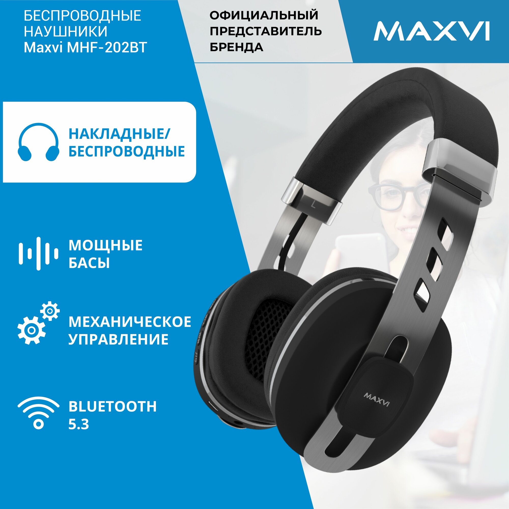 Наушники беспроводные Maxvi MHF-202BT black накладные