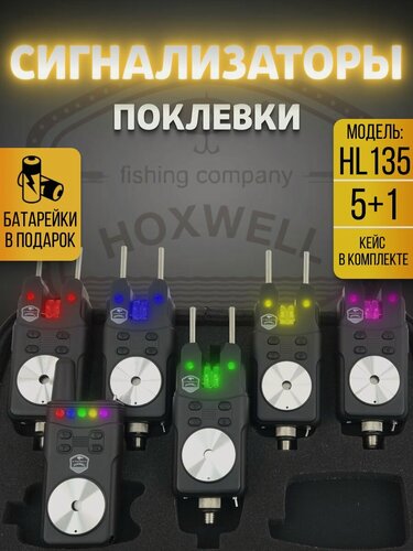 Изображение товара Сигнализаторы поклёвки Hoxwell HL135, электронные, с пейджером