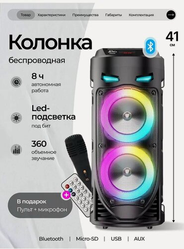 Изображение товара Колонка блютуз беспроводная