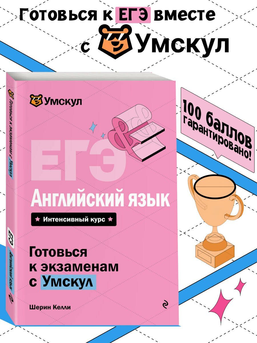 ЕГЭ. Английский язык — фото 1