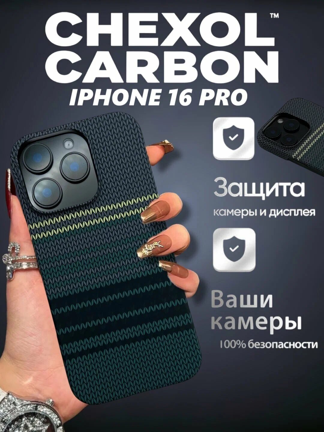 Защитный чехол с карбоновой текстурой для iPhone 16 Pro тонкий ударопрочный дизайн