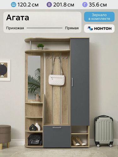 Изображение товара Прихожая с зеркалом Нонтон Агата, дуб каньон / графит, 120 см