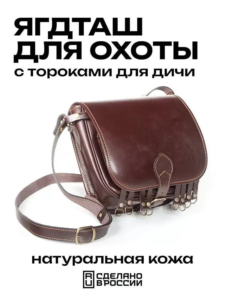 Ягдташ Vektor из натуральной кожи с тороками, водонепроницаемость, изменяемая длина