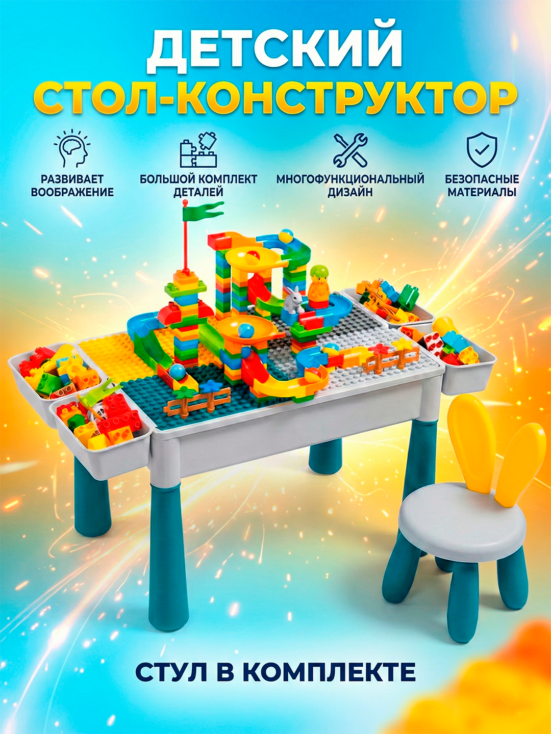 Многофункциональный стол-конструктор для детей, развивающий логику, моторику и воображение.