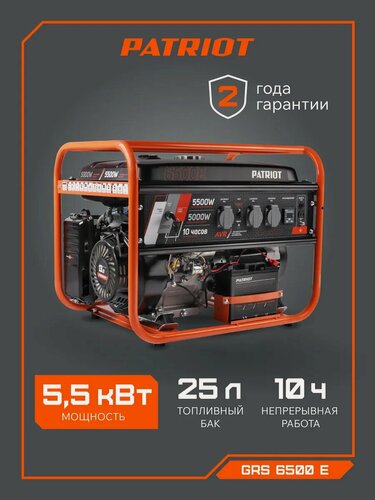 Изображение товара Генератор бензиновый PATRIOT GRS 6500E, 13 л. с, максимальная мощность 5500 Вт 476102271
