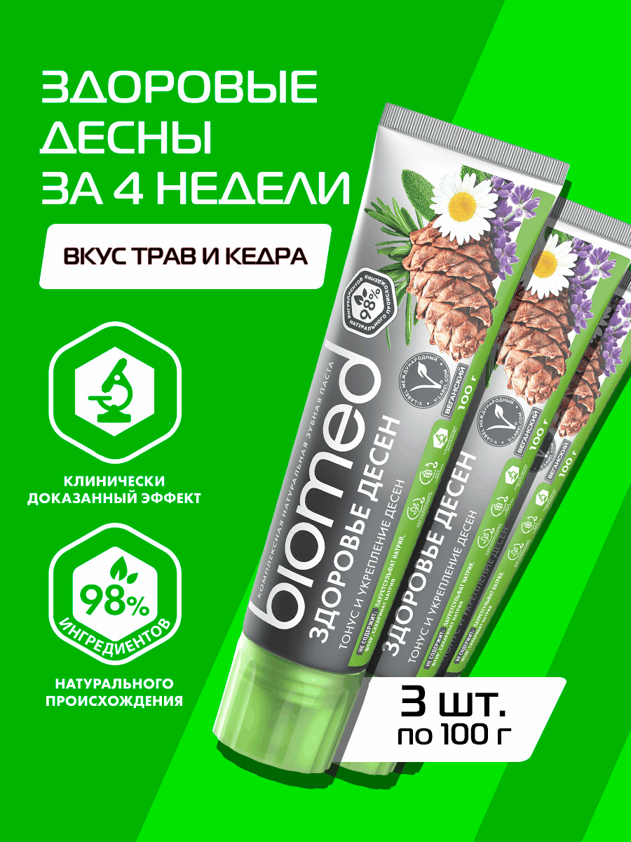 Противовоспалительная зубная паста BIOMED GUM HEALTH с кедром для чувствительных зубов и десен, 100г, 3 шт