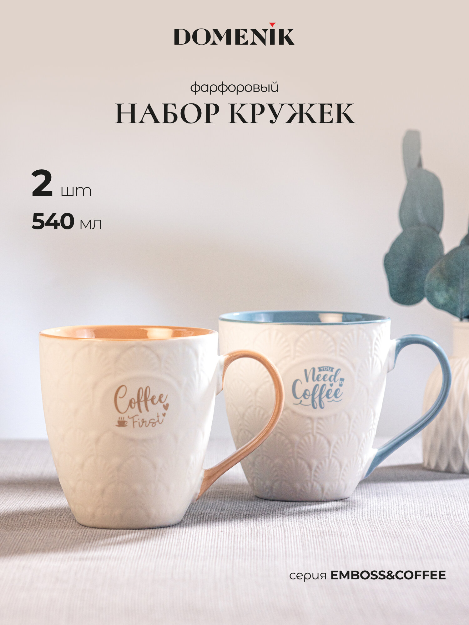 Кружка Domenik EMBOSS&COFFEE