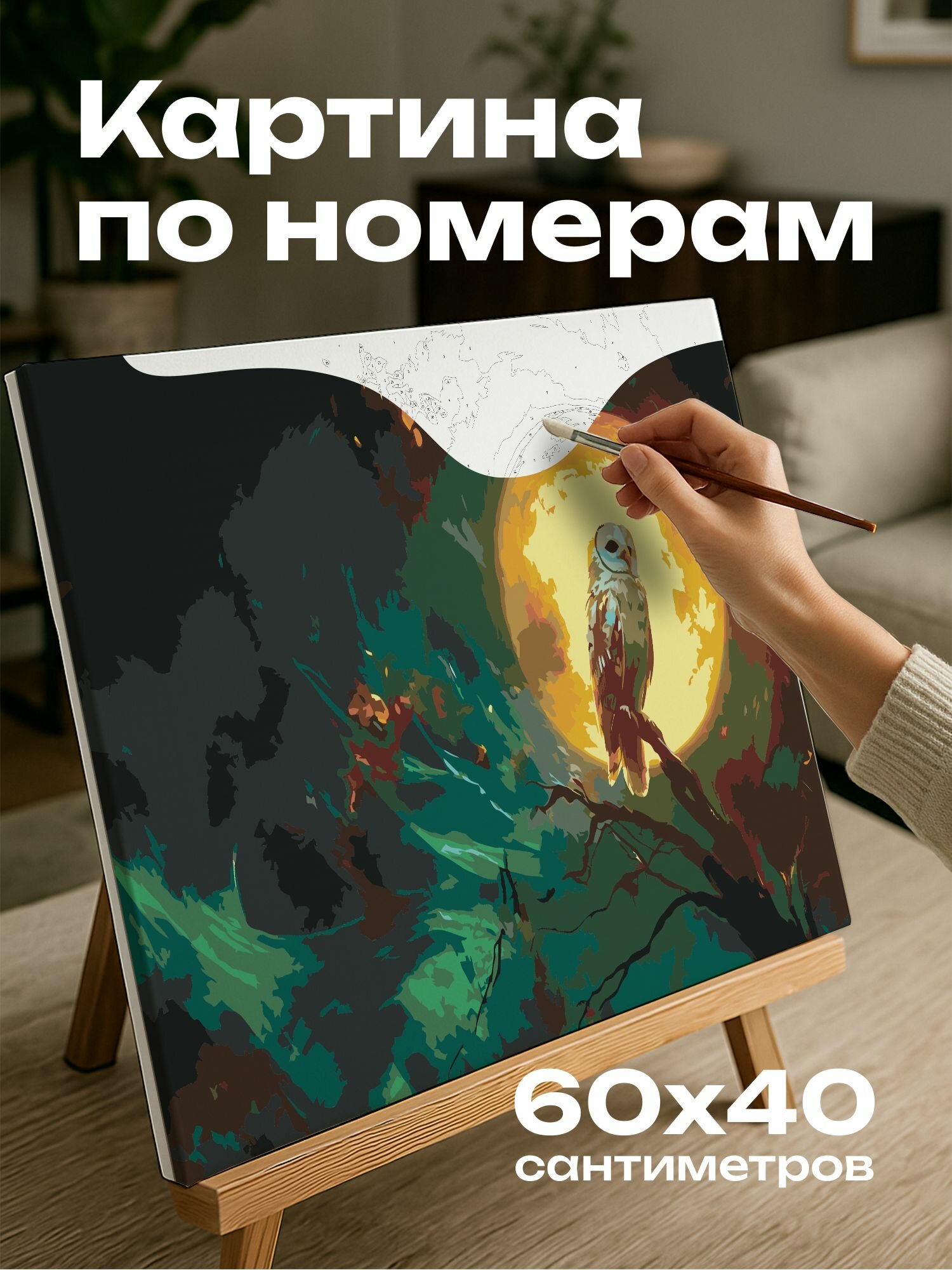 Картина по номерам 60x40 см, сова, ветка, мелодия, луна, ветер, свет, сказочный, сюрреалистический, тайна, интрига