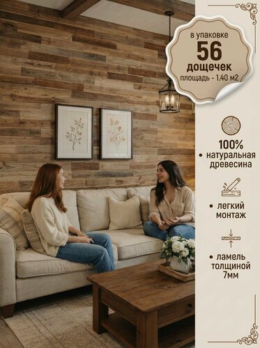 Изображение товара 1.40м2, Панель стеновая и потолочная декоративная интерьерная из Амбарной доски, деревянная, вагонка из массива хвои "ламель", для внутренней отделки, 56 дощечек размером 250х100х7 мм, Woodgross