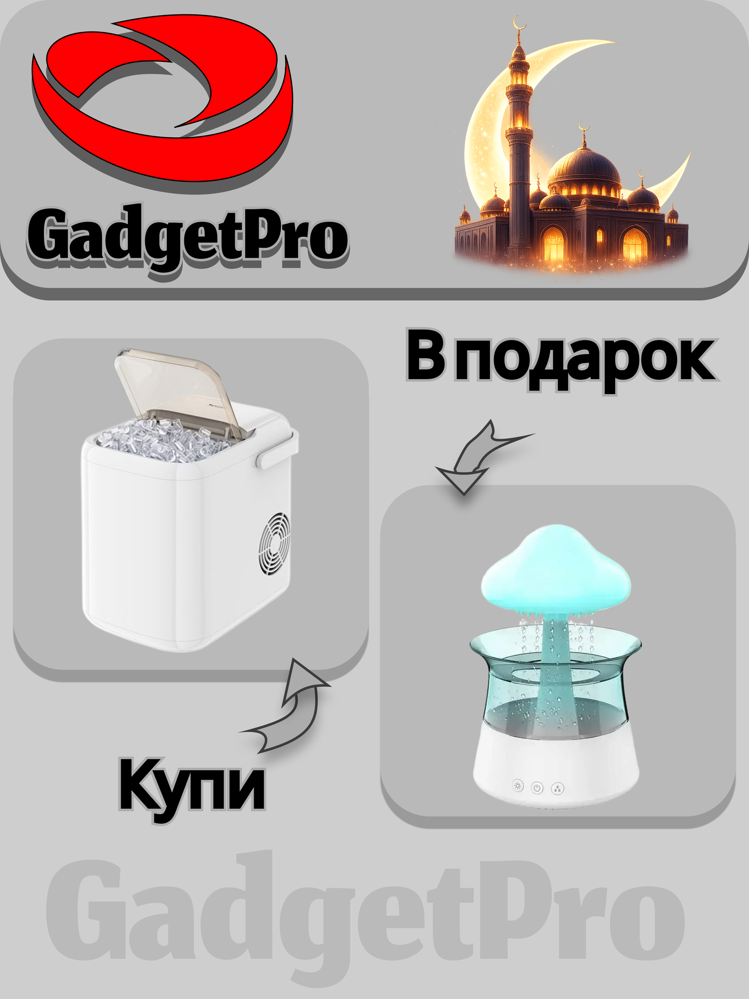 Оплати за льдогенератор Yesido EC15 — получи увлажнитель Green Rain в подарок