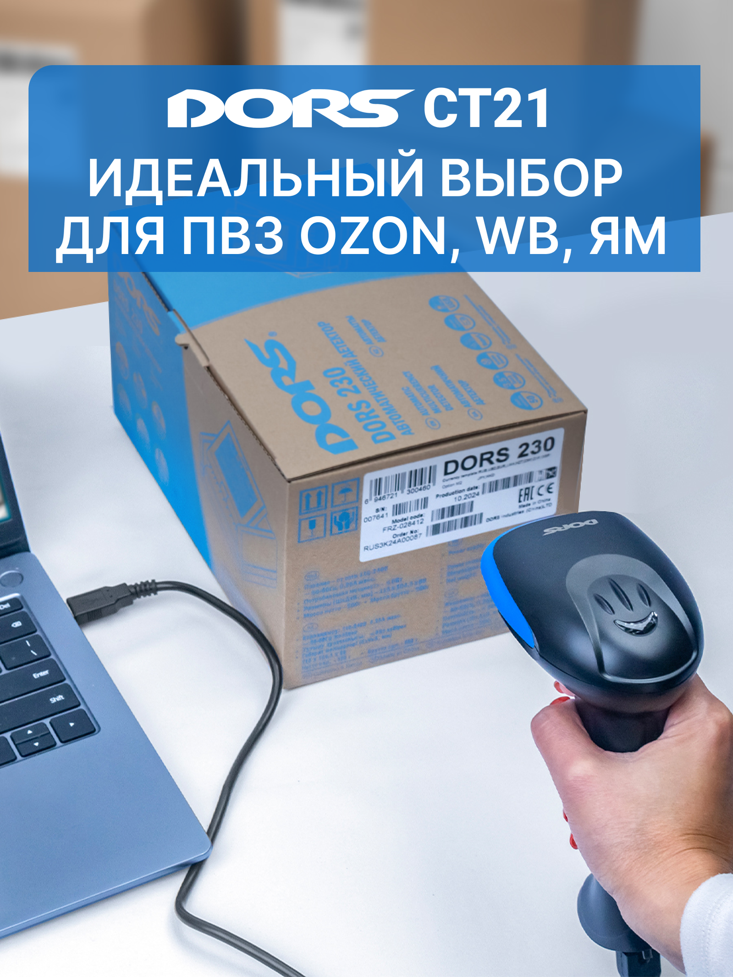 Сканер QR и штрих-кодов DORS CT21 — фото 1