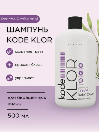 Изображение товара PERICHE PROFESIONAL Шампунь для окрашенных волос kode KLOR, 500 мл
