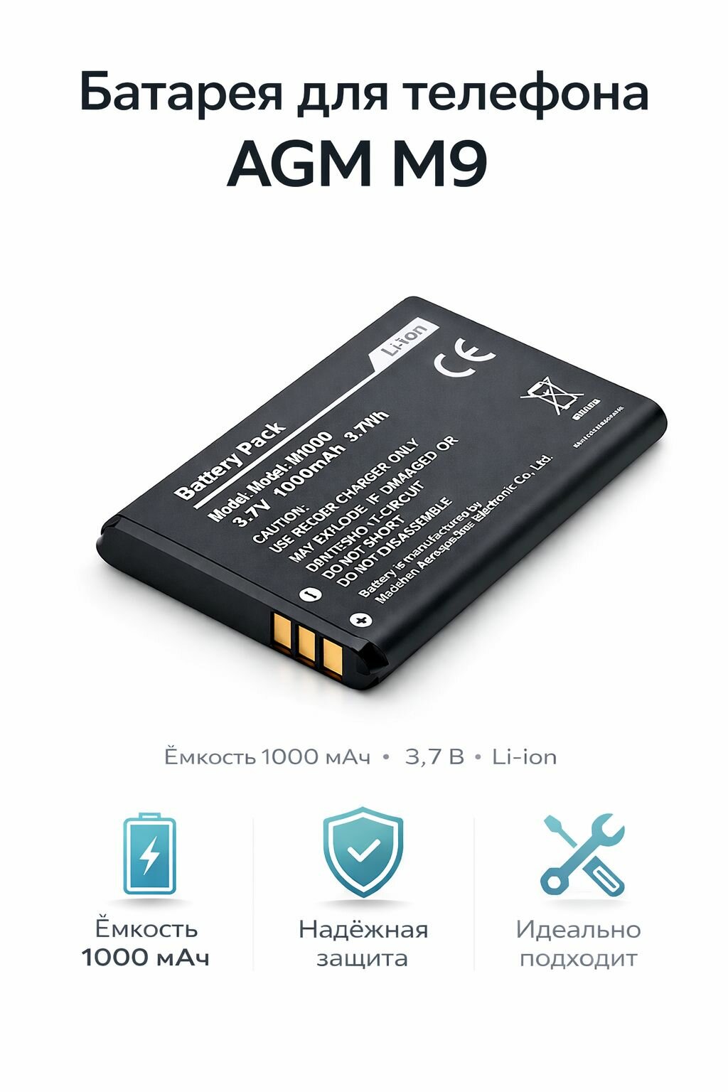 Батарея для телефона AGM M9